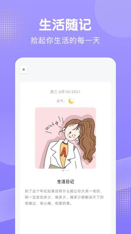 笔记本随记app正式版图片1