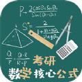 考研数学公式app最新版下载