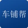 车铺帮app软件官方版