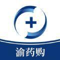  渝药购app