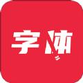 极光字体管家app软件官方下载