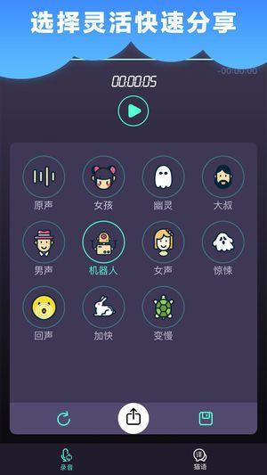 修音变声器安卓版软件app下载图片1