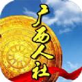 2021广西人社12333app下载安装
