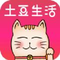 土豆生活安卓版下载app