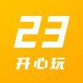  23开心玩安装