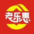  老乐惠购物平台app手机版下载  V1.08