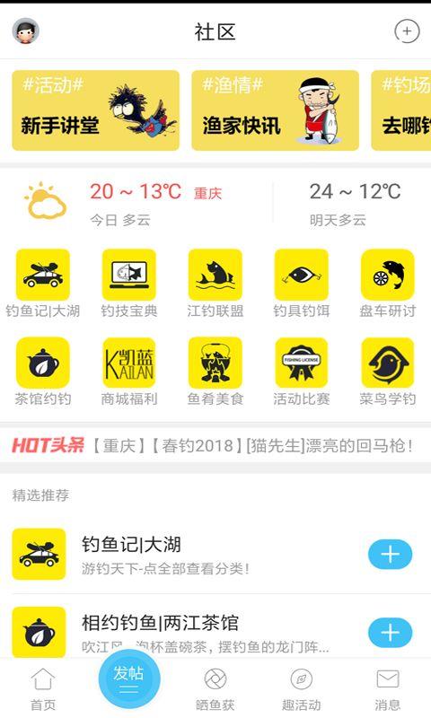 17钓鱼app手机版图片1