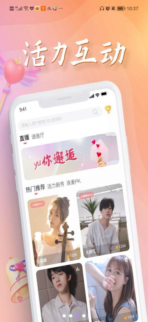 爆愚乐app安卓版图片1