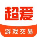超爱游戏交易服务app软件下载