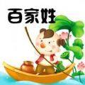 百家姓马陈版信息查询app软件下载