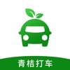 青桔打车app官方版软件