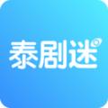 泰剧迷粉色版苹果官方app下载