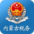 内蒙古税务app官网下载平台