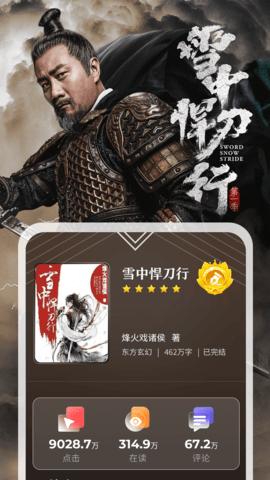 纵横小说永久vip破解版最新下载图片1