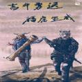 2022年牛虎特种兵碰拳图片大全免费下载