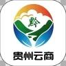 贵州云商app官方版
