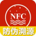茅台NFC防伪溯源系统查询app下载手机版
