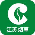  江苏烟草网上订购平台苹果版