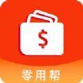  零用帮求职招聘app软件下载  1.0