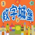 儿童数字学习启蒙app最新版下载