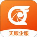 天眼企服app官方手机版