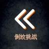 抖音倒放挑战app官网版