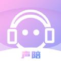  声陪APP