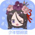 少年梦阅读app官方免费下载