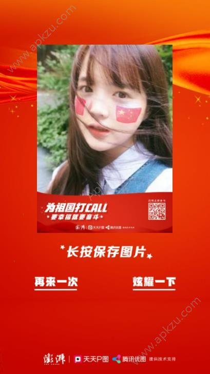 天天p图为祖国打call要幸福就要奋斗生成器下载图片3