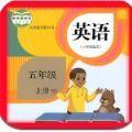 五年级英语上册点读机免费,人教版最新分享下载