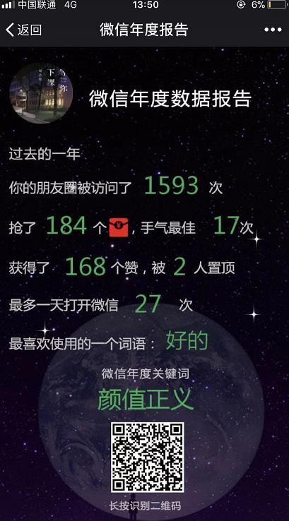 微信年度聊天关键词生成链接二维码图片1
