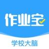  学校大脑作业宝app官方版下载  1.0