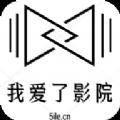 我爱了影院追剧app下载软件