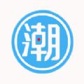 潮流购物平台app官方版下载