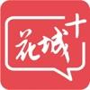 花城+广州电视课堂app官方版下载