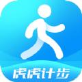 虎虎计步软件APP官方版下载