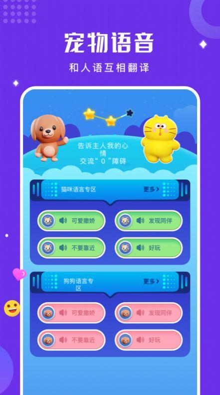 人猫狗语言翻译器app最新版图片1