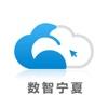 数智宁夏办公服务平台app下载