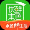 优鲜本色生鲜购物app手机版下载