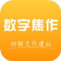 数字焦作生活服务app官方版下载