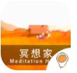  冥想家app