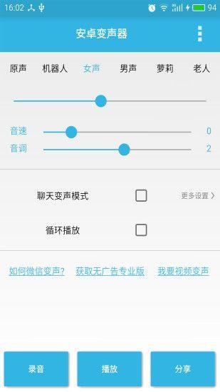 安卓变声器男变女免费版安卓下载app图片1