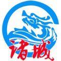 爱诸城官方app手机版下载
