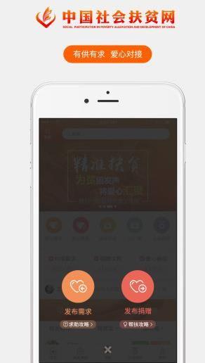 社会扶贫网贫困户注册app官方下载图片1