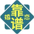 靠谱婚恋网平台app免费下载