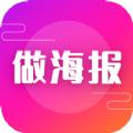 海报模板制作分享app官方版下载