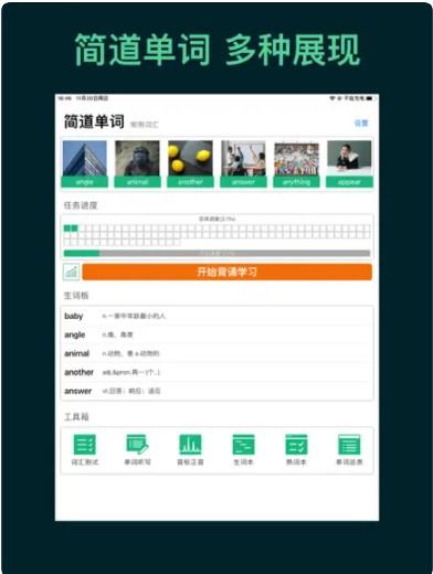 简道单词app手机版图片1