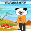  红伞伞白杆杆吃完一起躺板板表情包