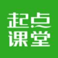 起点课堂app手机版