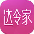 达令家app官方下载ipad最新2021版本